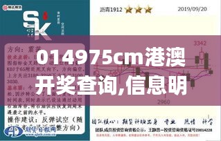 014975cm港澳開獎查詢,信息明晰解析導向_時空版USC9.43