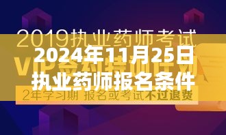 勵志前行，執業藥師報名新起點，擁抱變化，成就藥師夢想（2024年報名熱門）