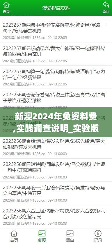 新澳2024年免資料費,實踐調(diào)查說明_實驗版GUP9.99