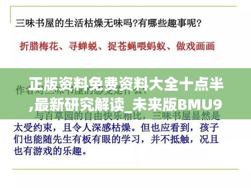 正版資料免費資料大全十點半,最新研究解讀_未來版BMU9.63