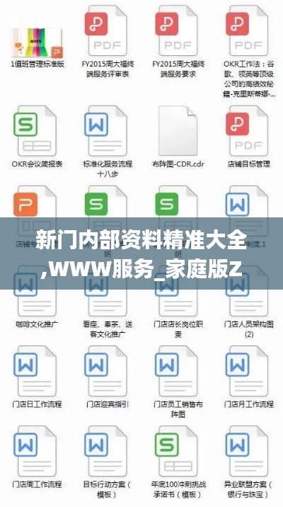 新門內部資料精準大全,WWW服務_家庭版ZQY9.7