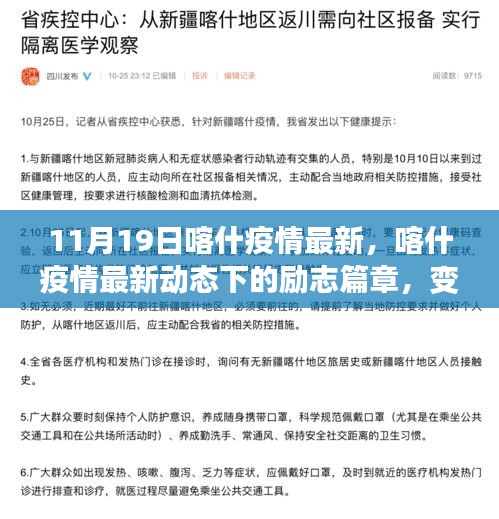 喀什疫情最新動態下的勵志篇章，學習力量與樂觀前行之路