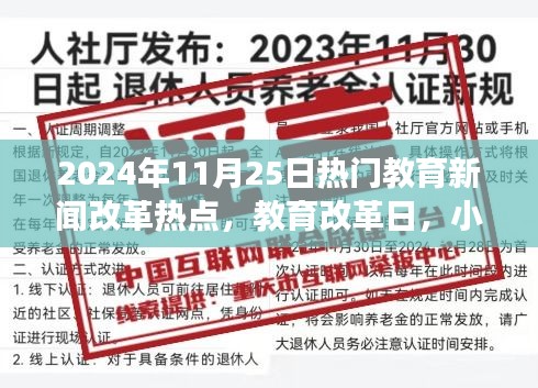 教育改革日聚焦，小事件中的教育大變革與愛的力量傳遞