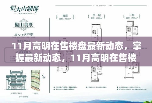 11月高明樓盤最新動態(tài)全攻略，掌握最新動態(tài)，初學(xué)者進(jìn)階指南