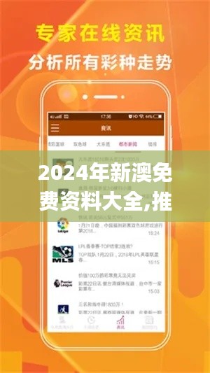 2024年新澳免費資料大全,推動策略優化_溫馨版NBR7.24