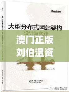 澳門正版劉伯溫資料網站,操作實踐評估_1440pWTZ7.73