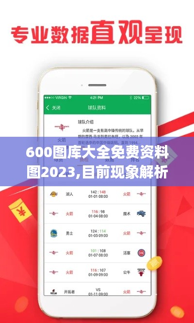 600圖庫大全免費資料圖2023,目前現(xiàn)象解析描述_精致生活版LGC7.22