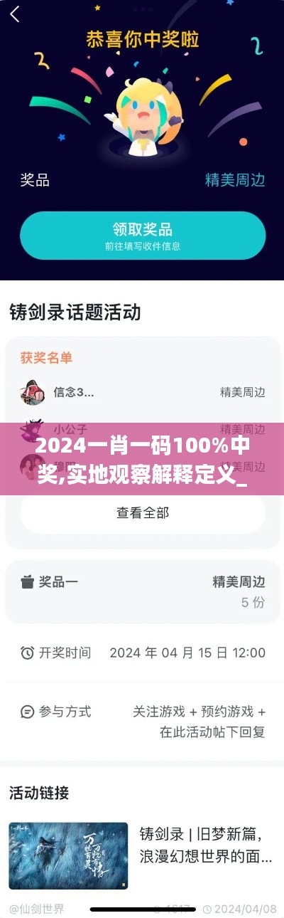 2024一肖一碼100%中獎(jiǎng),實(shí)地觀察解釋定義_影音版VZL7.38