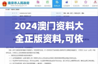 2024澳門資料大全正版資料,可依賴操作方案_數(shù)字版OTG7.75