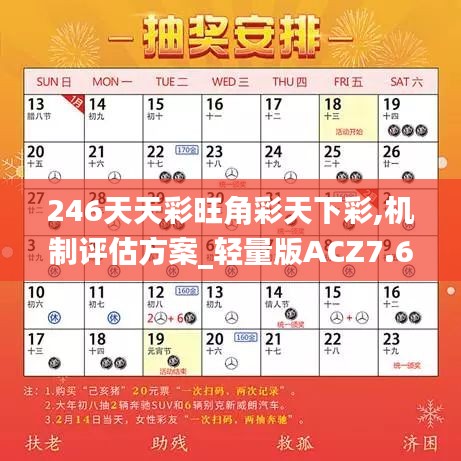 246天天彩旺角彩天下彩,機制評估方案_輕量版ACZ7.62