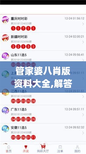 管家婆八肖版資料大全,解答配置方案_極致版VTC7.76