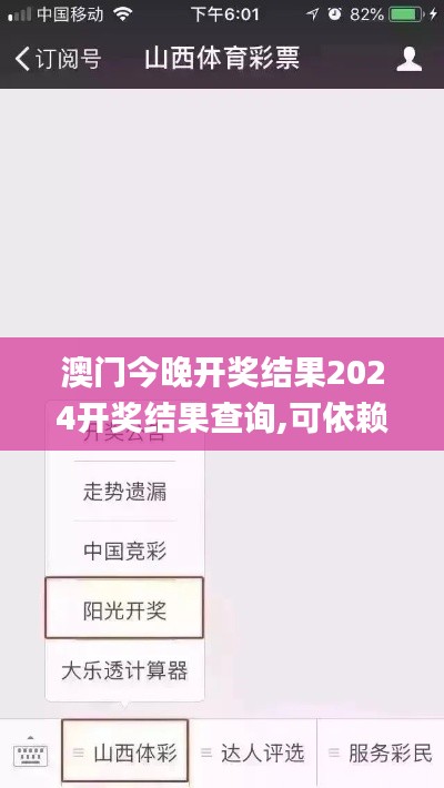 澳門今晚開獎結果2024開獎結果查詢,可依賴操作方案_煉臟境DYQ7.5