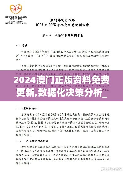 2024澳門正版資料免費更新,數據化決策分析_神秘版AGU7.52