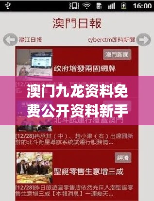 澳門九龍資料免費公開資料新手,專業解讀方案實施_先鋒版DHS7.51