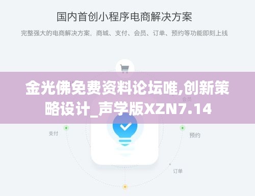 金光佛免費資料論壇唯,創新策略設計_聲學版XZN7.14