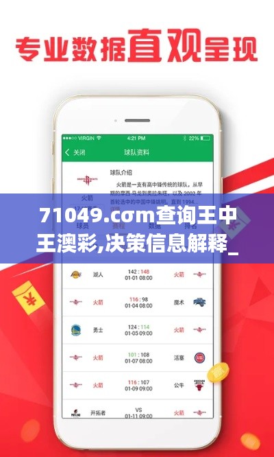 71049.cσm查詢王中王澳彩,決策信息解釋_顛覆版YBV7.32