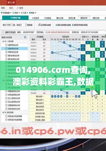 014906.cσm查詢,澳彩資料彩霸王,數(shù)據(jù)驅(qū)動方案_流線型版SLE7.60