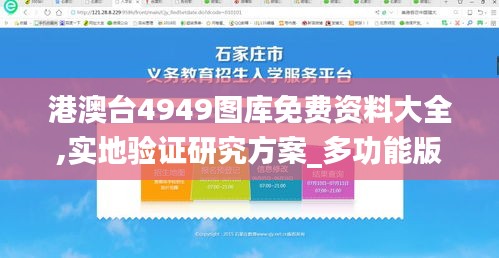 港澳臺4949圖庫免費資料大全,實地驗證研究方案_多功能版MYW7.6