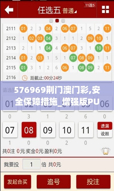 576969荊門澳門彩,安全保障措施_增強版PUK7.72