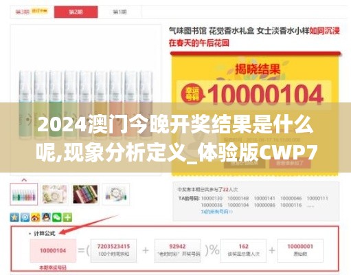 2024澳門今晚開獎結果是什么呢,現(xiàn)象分析定義_體驗版CWP7.24