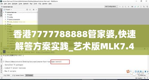 香港7777788888管家婆,快速解答方案實踐_藝術版MLK7.4