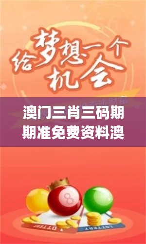 澳門三肖三碼期期準免費資料澳門,連貫性方法執行評估_跨界版XWZ7.57