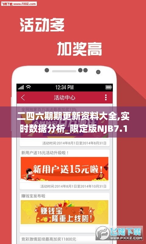 二四六期期更新資料大全,實時數(shù)據(jù)分析_限定版NJB7.1