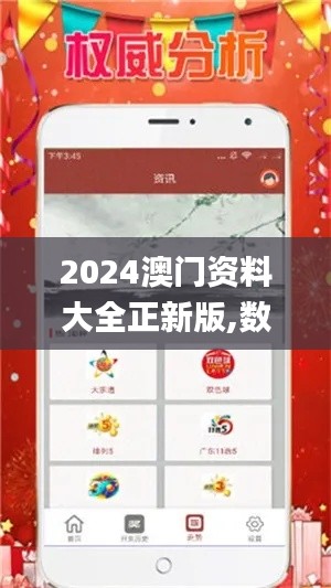 2024澳門資料大全正新版,數據導向計劃_便攜版RKZ7.71