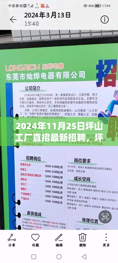 坪山工廠直招最新招聘背后的溫暖與友情故事