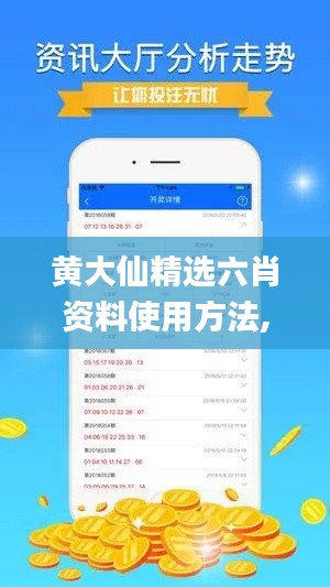 黃大仙精選六肖資料使用方法,數據評估設計_UHDMQB7.18