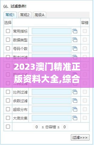 2023澳門精準正版資料大全,綜合計劃評估_仿真版QYO7.94