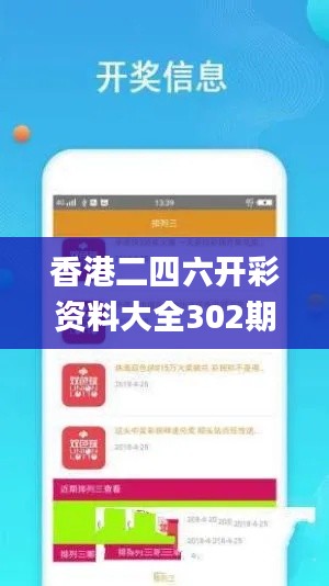 香港二四六開彩資料大全302期,詳情執行數據安援_戶外版ENK7.37