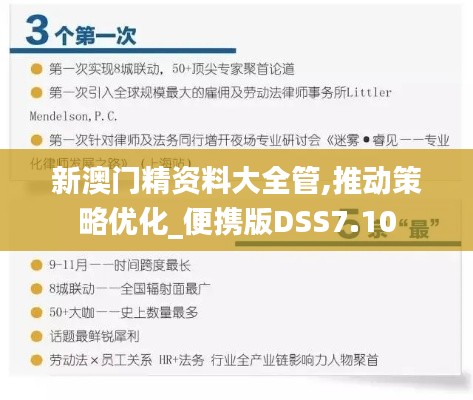 新澳門精資料大全管,推動策略優化_便攜版DSS7.10