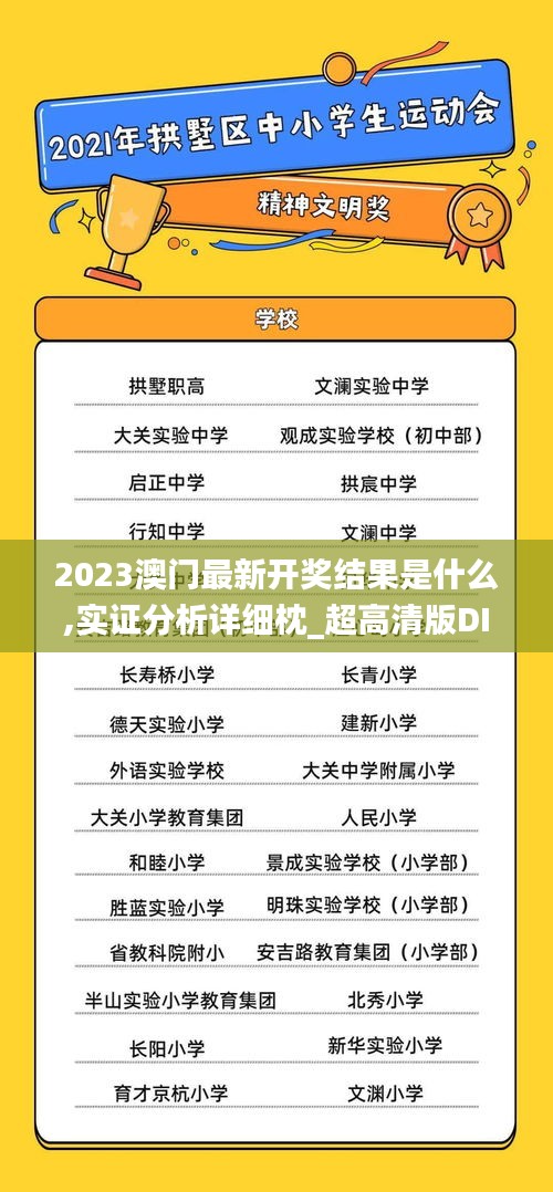 2023澳門最新開獎結果是什么,實證分析詳細枕_超高清版DIE7.32