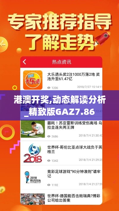 港澳開獎,動態解讀分析_精致版GAZ7.86