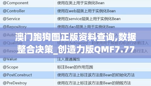 澳門跑狗圖正版資料查詢,數據整合決策_創造力版QMF7.77