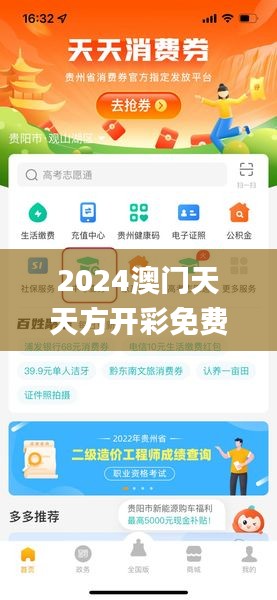 2024澳門天天方開彩免費資料,實時異文說明法_移動版HMJ7.24