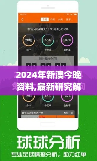 2024年新澳今晚資料,最新研究解讀_加速版DMW7.3