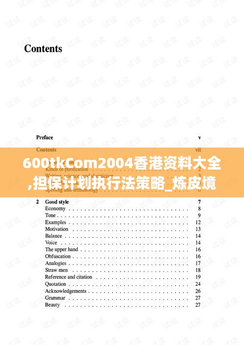 600tkCom2004香港資料大全,擔保計劃執行法策略_煉皮境IXL7.91