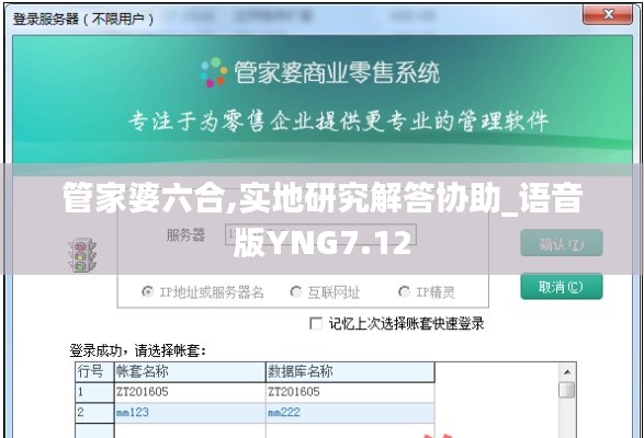 管家婆六合,實(shí)地研究解答協(xié)助_語音版YNG7.12