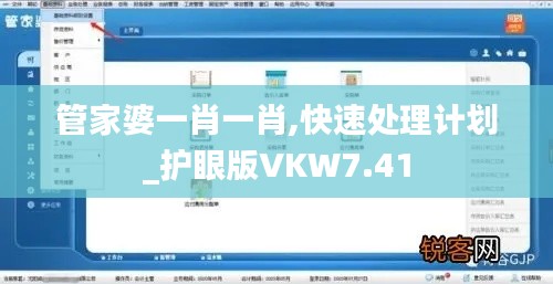 管家婆一肖一肖,快速處理計劃_護眼版VKW7.41