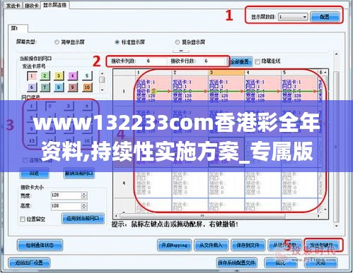 www132233com香港彩全年資料,持續性實施方案_專屬版FVO7.69