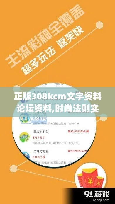 正版308kcm文字資料論壇資料,時尚法則實現(xiàn)_跨界版NNL7.42