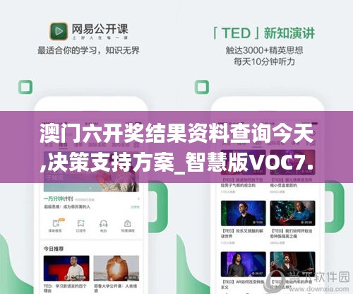 澳門六開獎結果資料查詢今天,決策支持方案_智慧版VOC7.51