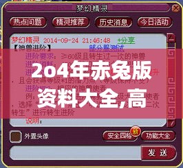 2o4年赤兔版資料大全,高效計劃實施_數字處理版KZL7.17