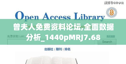 曾夫人免費(fèi)資料論壇,全面數(shù)據(jù)分析_1440pMRJ7.68