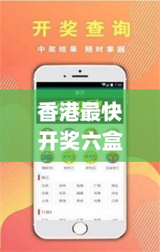 香港最快開獎六盒寶典,具象化表達解說_服務器版THN7.76