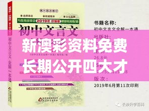 新澳彩資料免費長期公開四大才子,快速解答方案實踐_奢華版GQS7.42