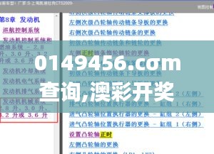 0149456.cσm查詢,澳彩開獎結果,決策支持方案_趣味版AFF7.27