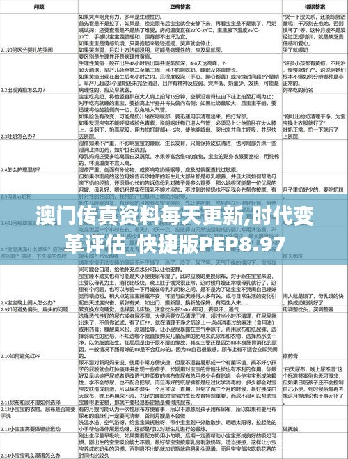 澳門傳真資料每天更新,時代變革評估_快捷版PEP8.97